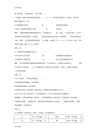 人教版九年级物理全册30分钟训练巩固类训练,可用于课后