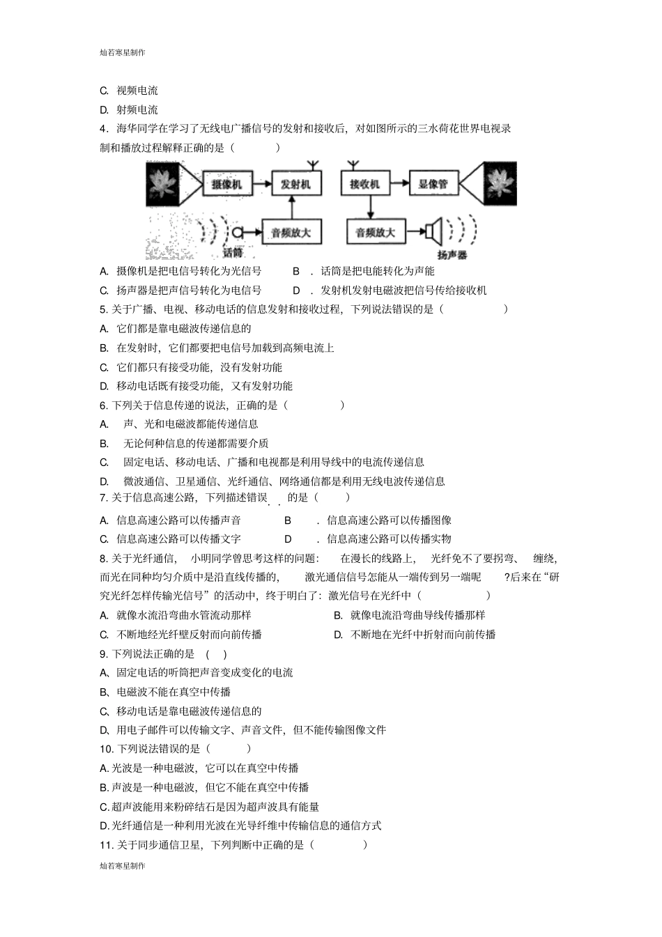 人教版九年级物理全册5信息与能源_第2页