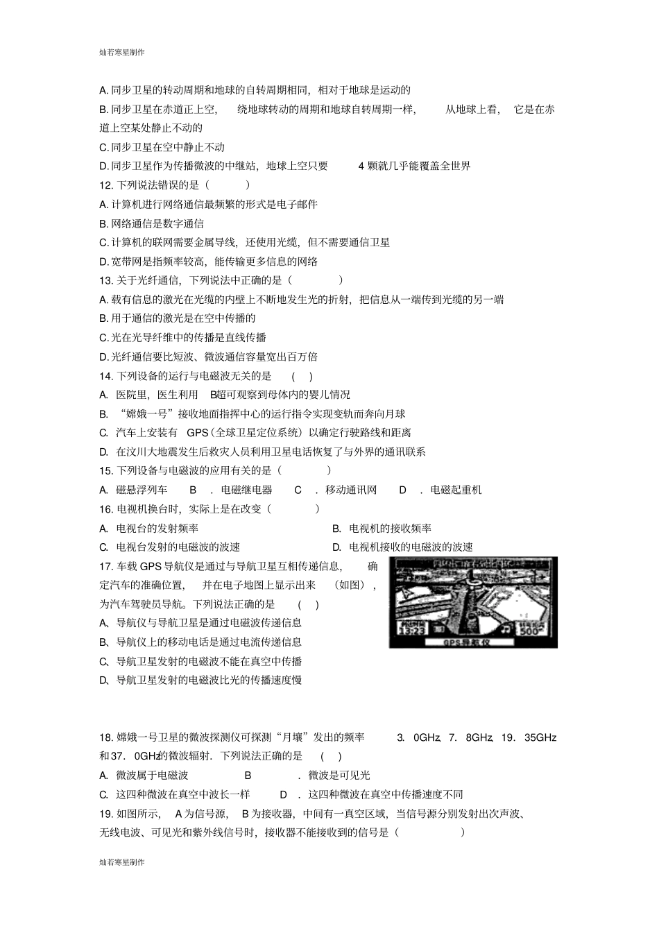 人教版九年级物理全册5信息与能源_第3页