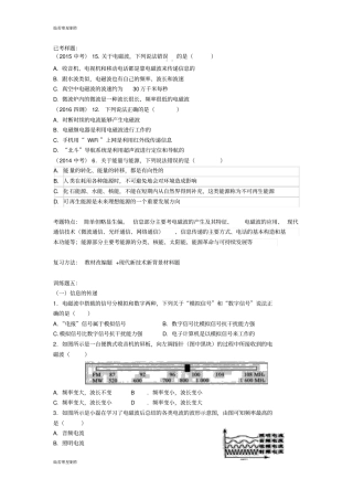人教版九年级物理全册5信息与能源