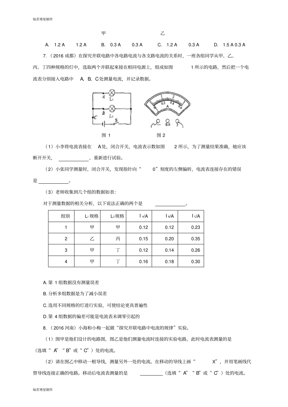 人教版九年级物理全册串、并联电路中电流的规律练习_第2页
