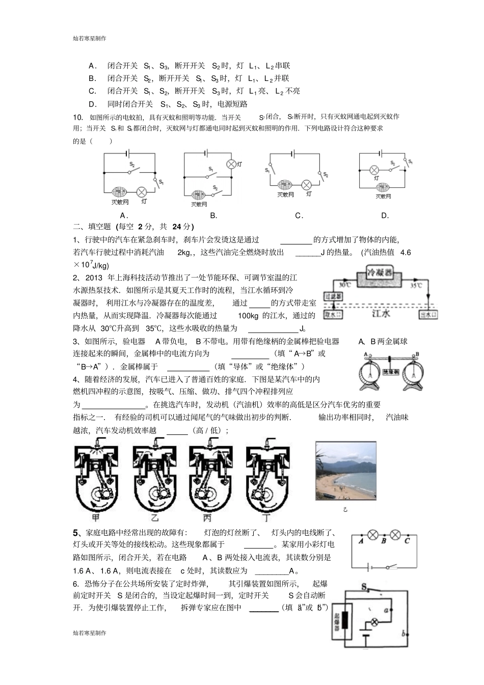 人教版九年级物理全册九月月考试卷_第2页