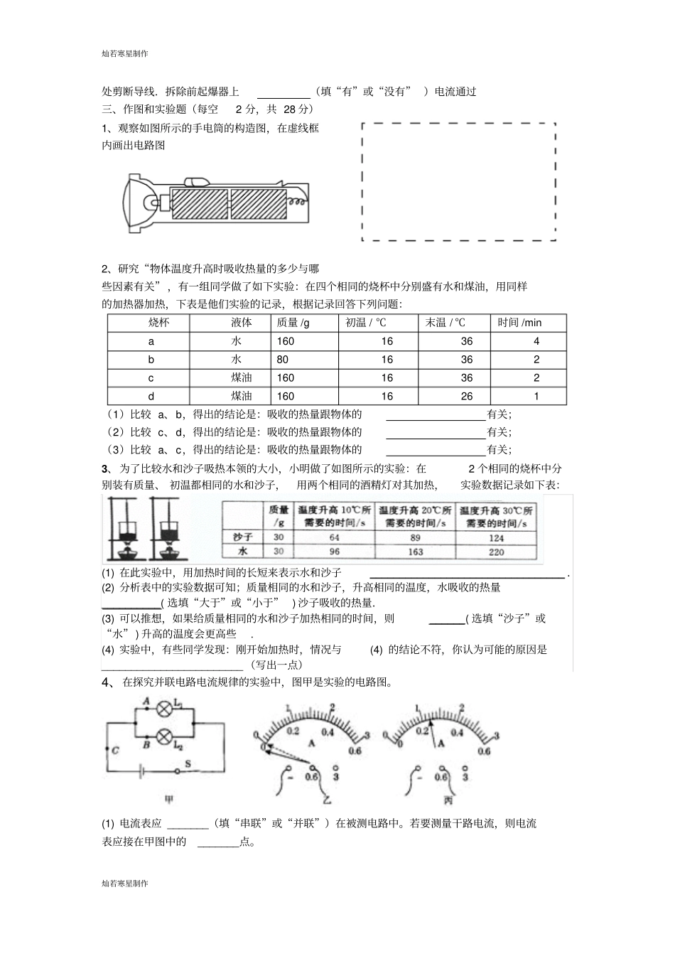 人教版九年级物理全册九月月考试卷_第3页