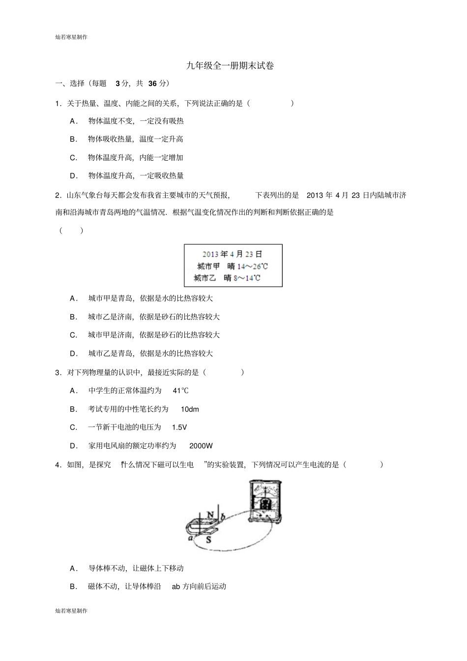 人教版九年级物理全册九级全一册期末试卷2_第1页
