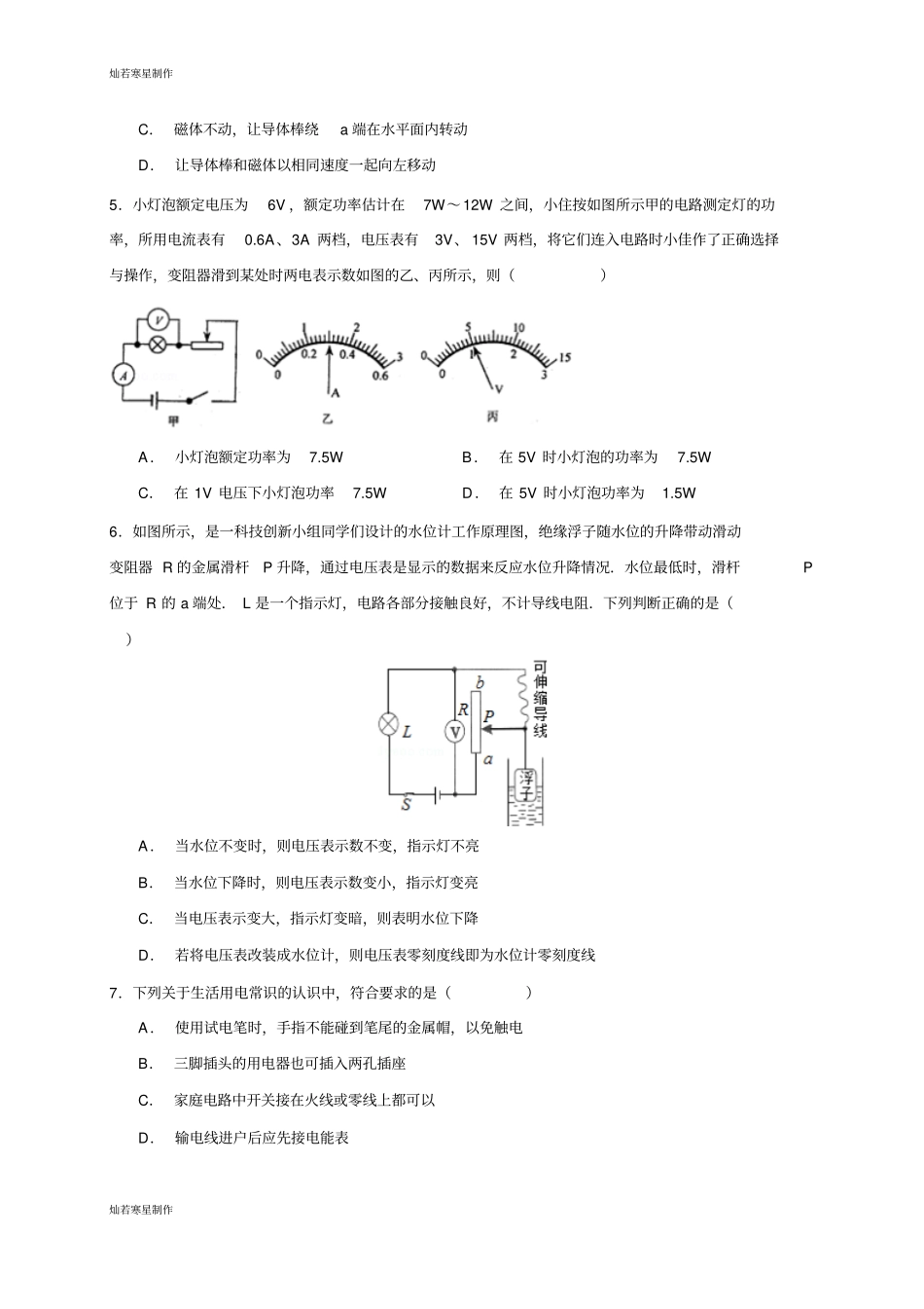 人教版九年级物理全册九级全一册期末试卷2_第2页