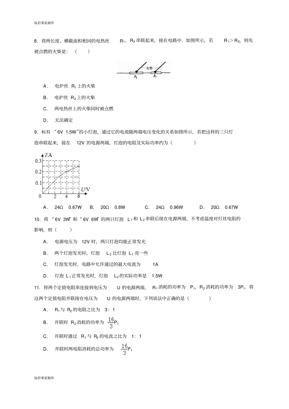 人教版九年级物理全册九级全一册期末试卷2_第3页
