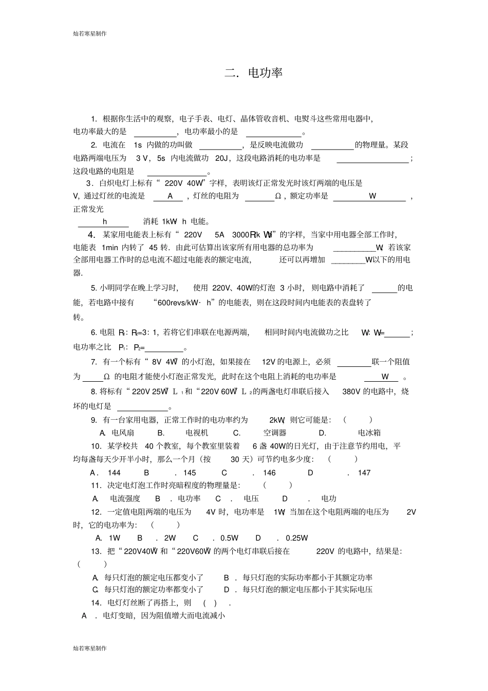 人教版九年级物理全册二电功率_第1页