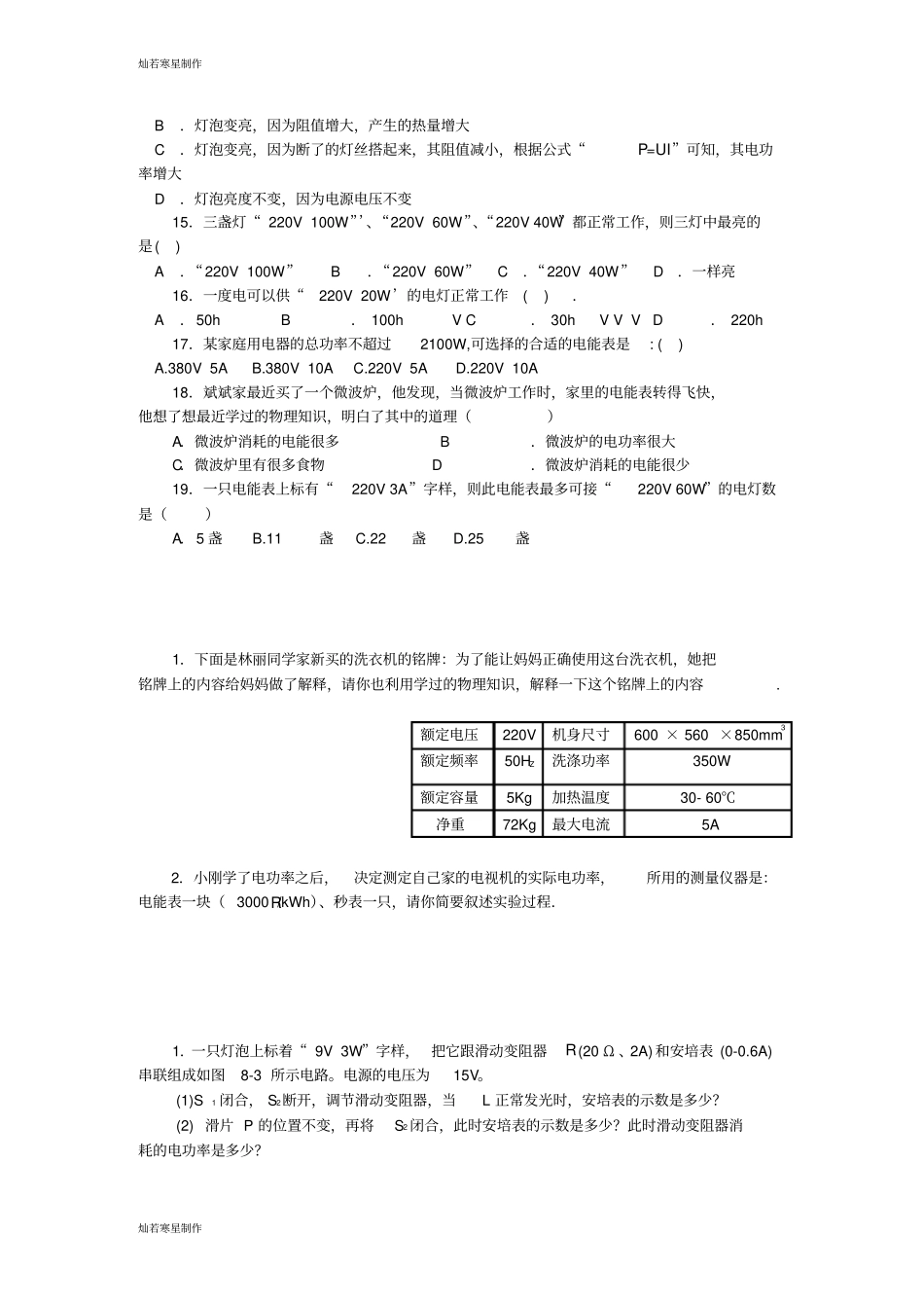 人教版九年级物理全册二电功率_第2页
