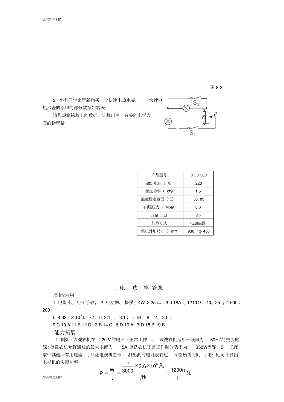 人教版九年级物理全册二电功率_第3页