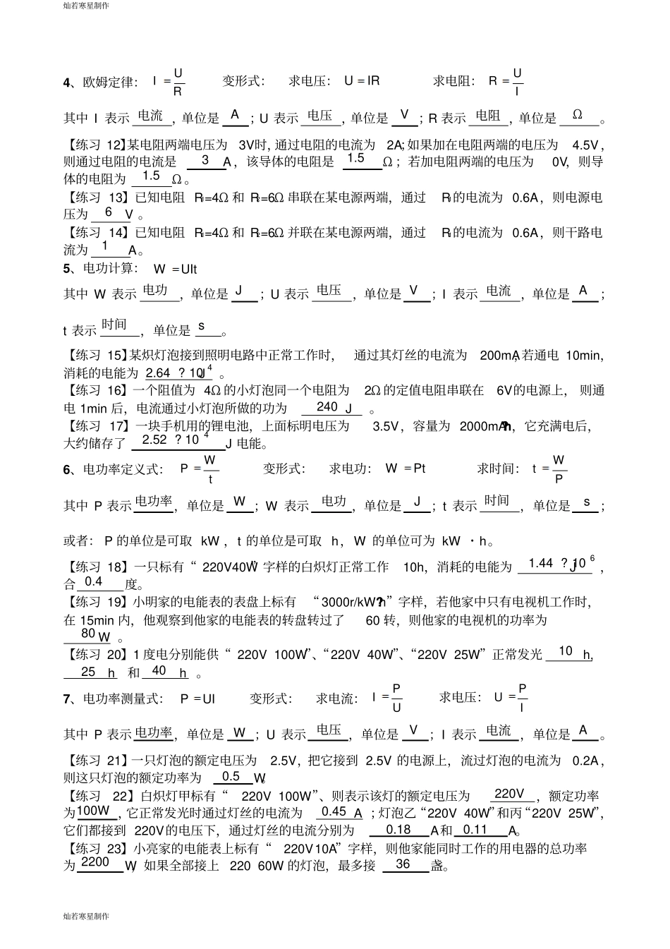 人教版九年级物理全册公式汇总及计算_第2页