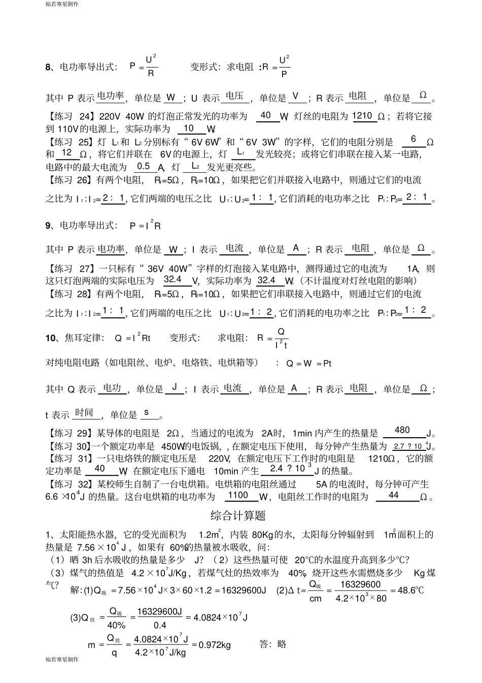 人教版九年级物理全册公式汇总及计算_第3页