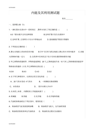 人教版九年级物理全册内能及其利用测试题