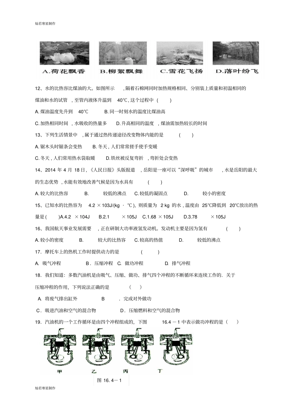 人教版九年级物理全册内能及内能的利用_第2页