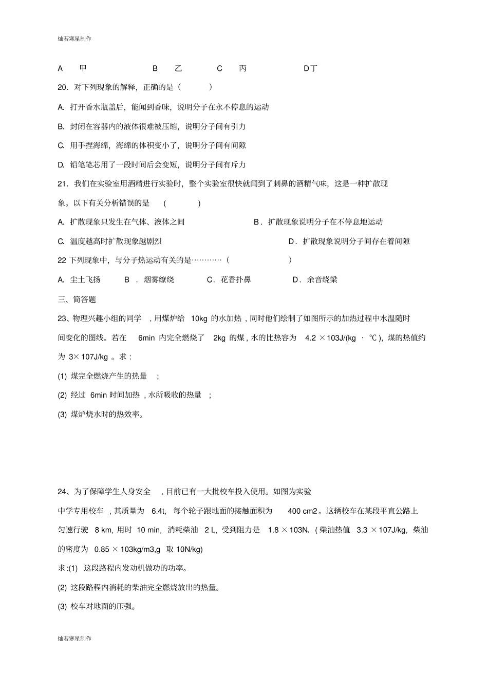 人教版九年级物理全册内能及内能的利用_第3页