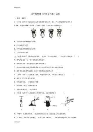 人教版九年级物理全册内能及利用试题