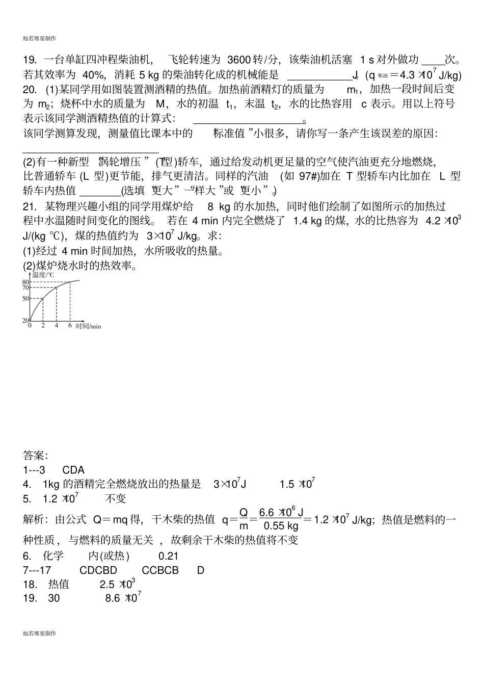 人教版九年级物理全册内能的利用第2节热机的效率同步练习题_第3页