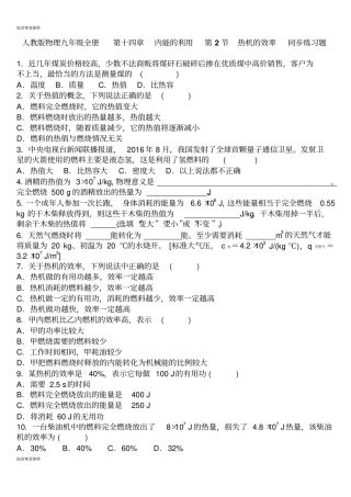 人教版九年级物理全册内能的利用第2节热机的效率同步练习题