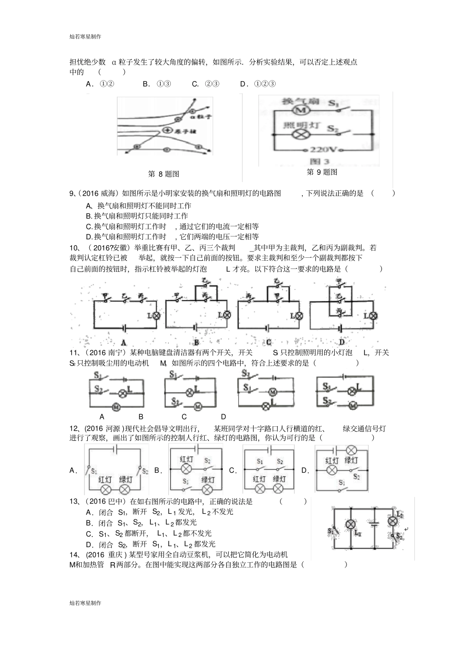 人教版九年级物理全册初三检测试题_第2页