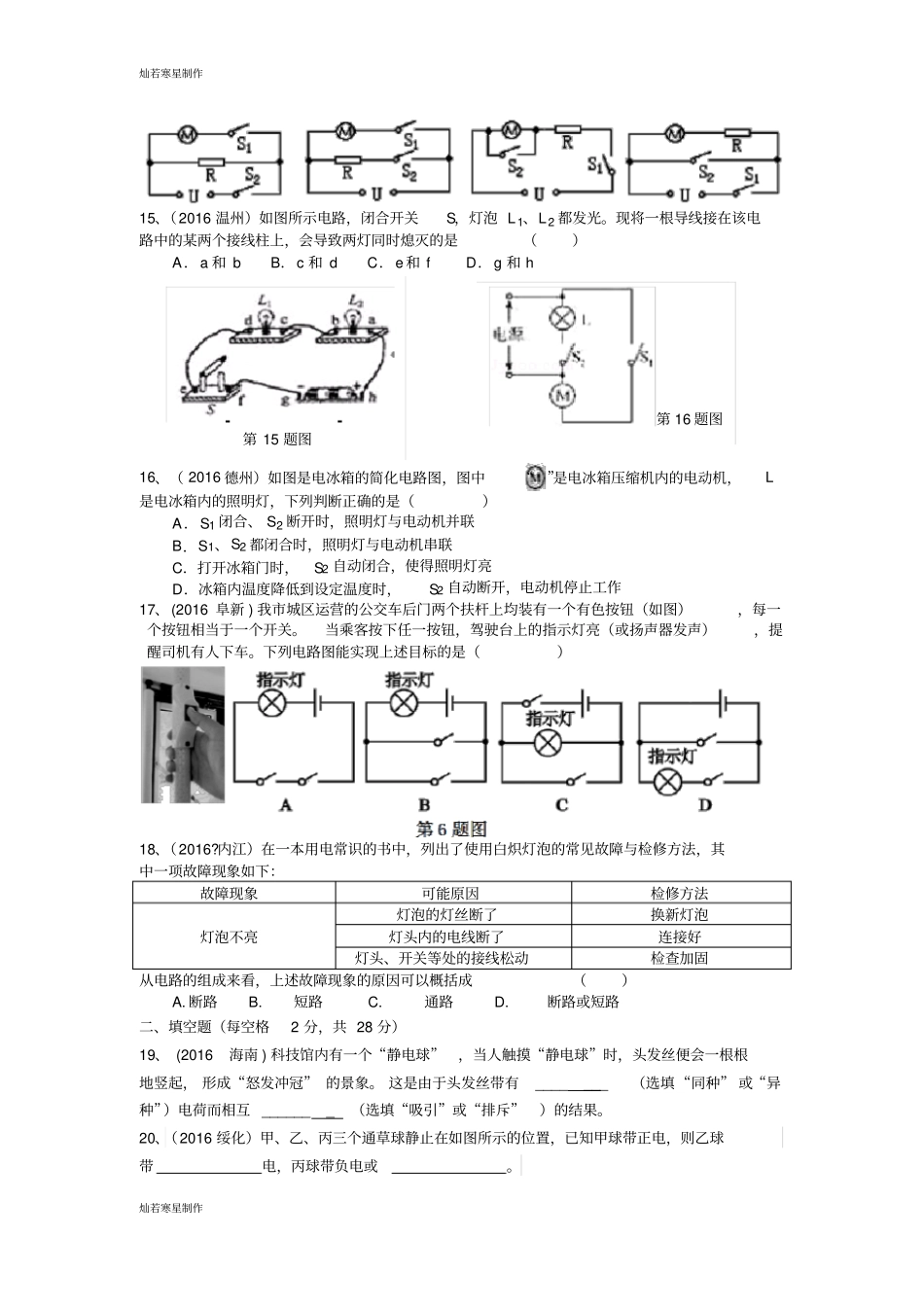 人教版九年级物理全册初三检测试题_第3页