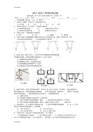人教版九年级物理全册初三检测试题
