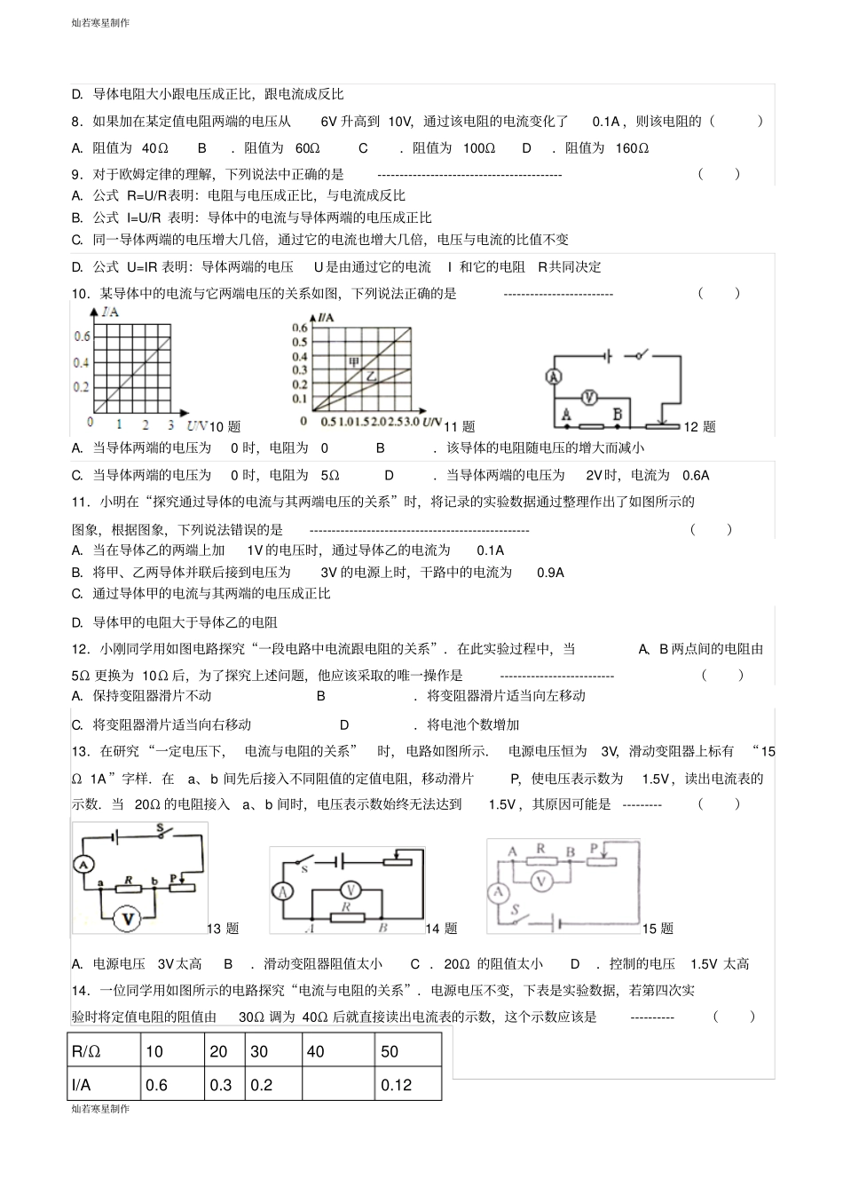人教版九年级物理全册初三练习-----欧姆定律_第2页