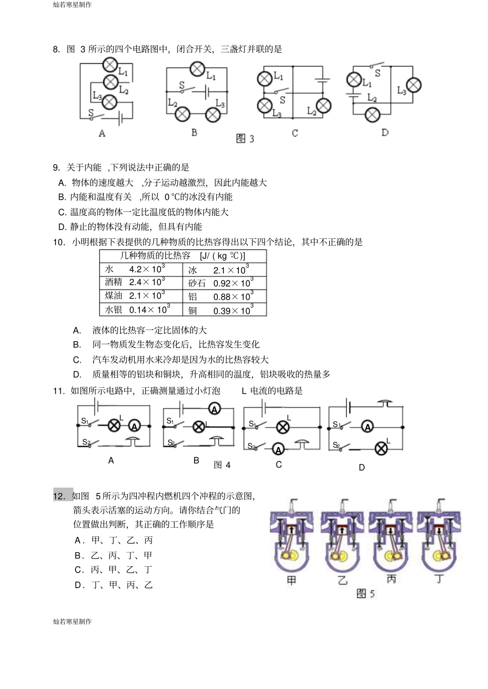 人教版九年级物理全册北京东城区第一学期初三期中试题_第2页