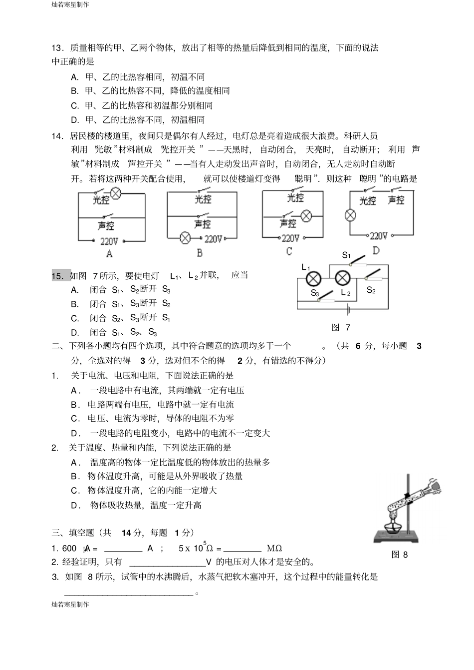 人教版九年级物理全册北京东城区第一学期初三期中试题_第3页