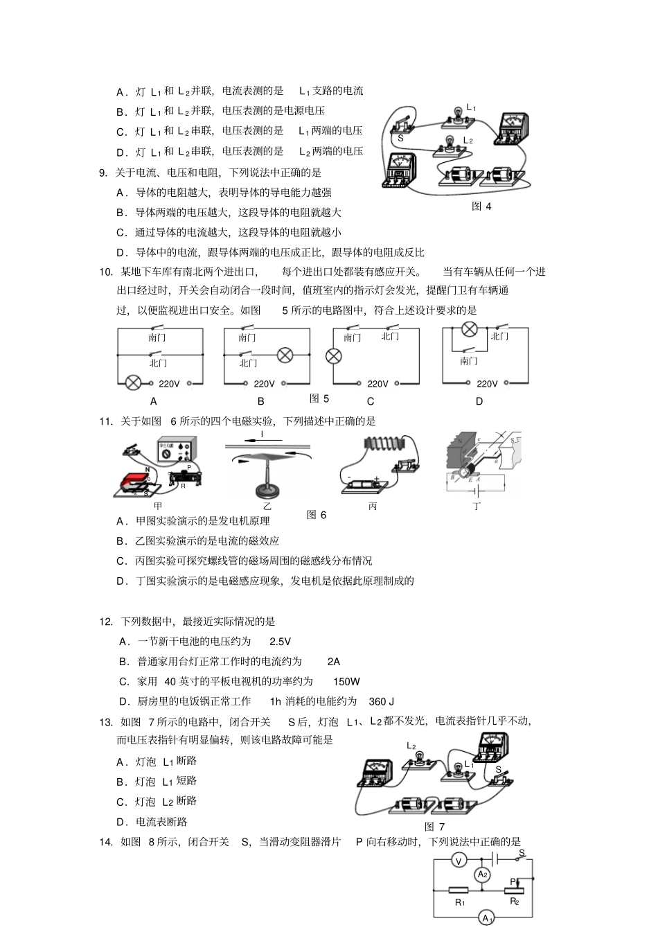 人教版九年级物理全册北京石景山区—第一学期期末考试初三试卷_第2页