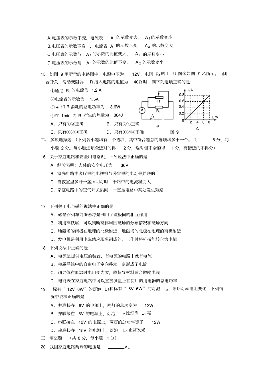 人教版九年级物理全册北京石景山区—第一学期期末考试初三试卷_第3页