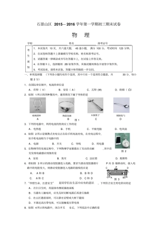 人教版九年级物理全册北京石景山区—第一学期期末考试初三试卷