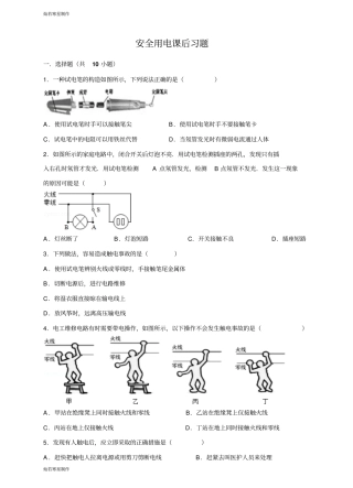 人教版九年级物理全册安全用电课后习题