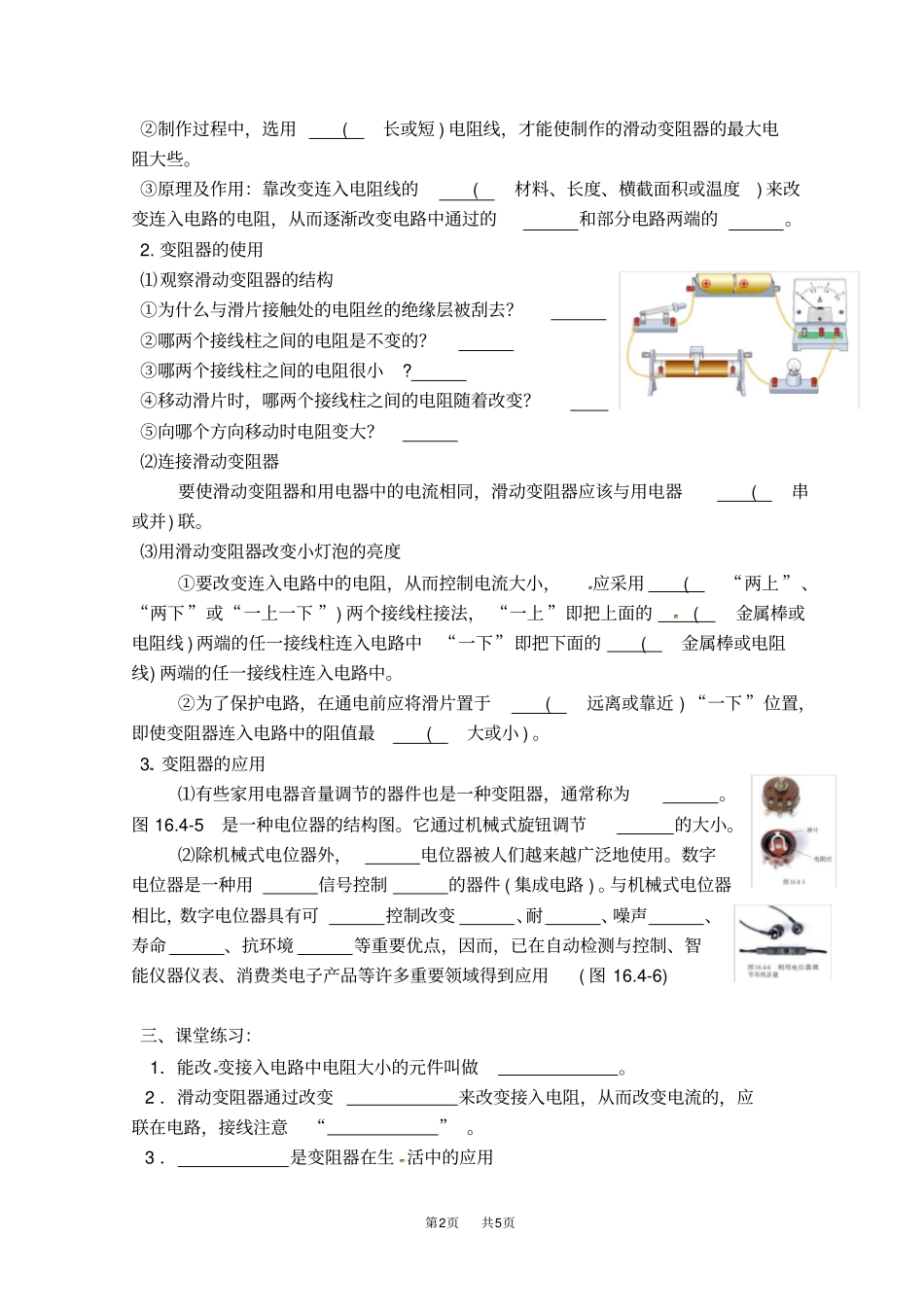 人教版九年级物理全册导学案：14变阻器_第2页