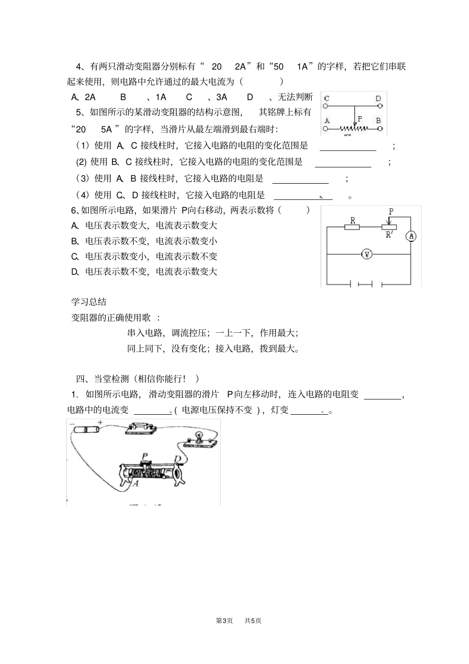 人教版九年级物理全册导学案：14变阻器_第3页