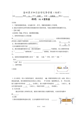 人教版九年级物理全册导学案：14变阻器
