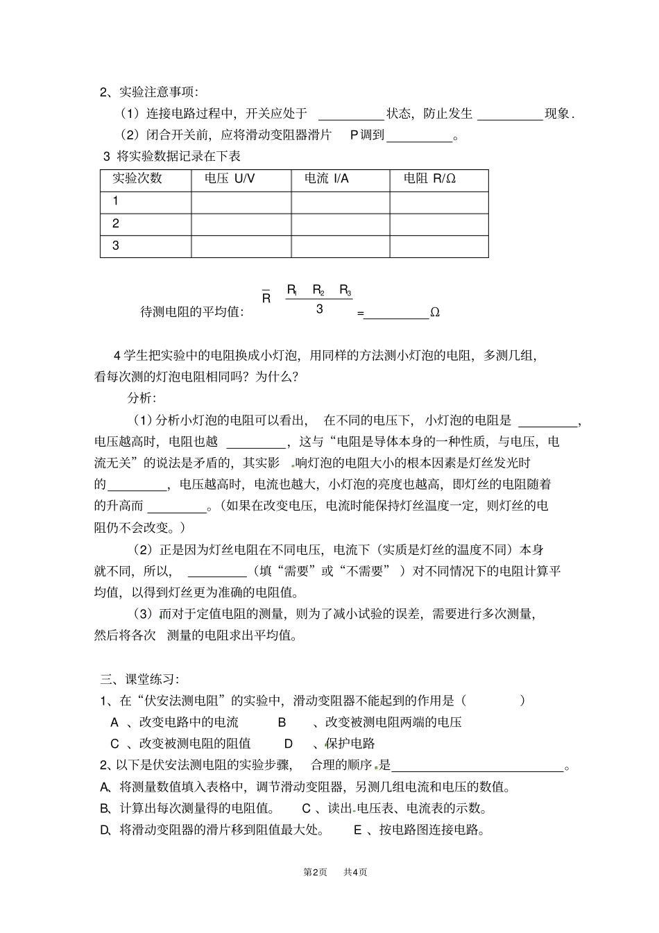 人教版九年级物理全册导学案：173电阻的测量_第2页
