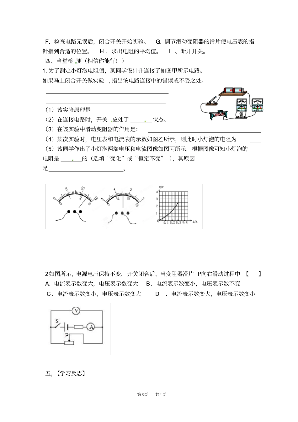 人教版九年级物理全册导学案：173电阻的测量_第3页
