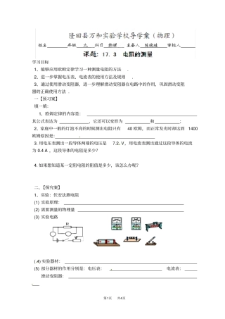 人教版九年级物理全册导学案：173电阻的测量