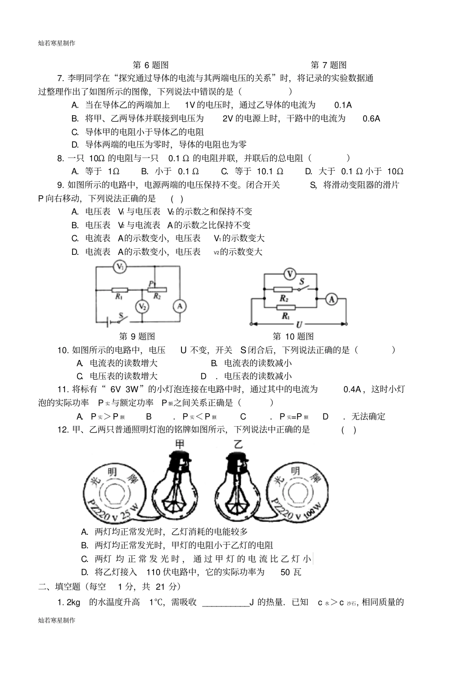 人教版九年级物理全册山东枣庄薛城区奚仲中学12月月考试题_第2页