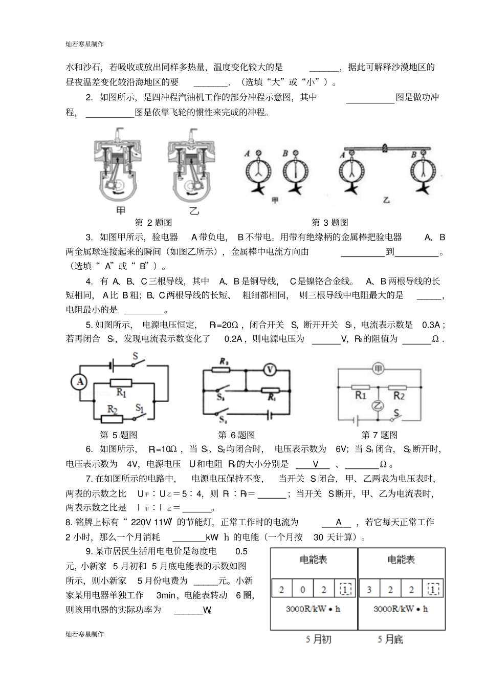 人教版九年级物理全册山东枣庄薛城区奚仲中学12月月考试题_第3页