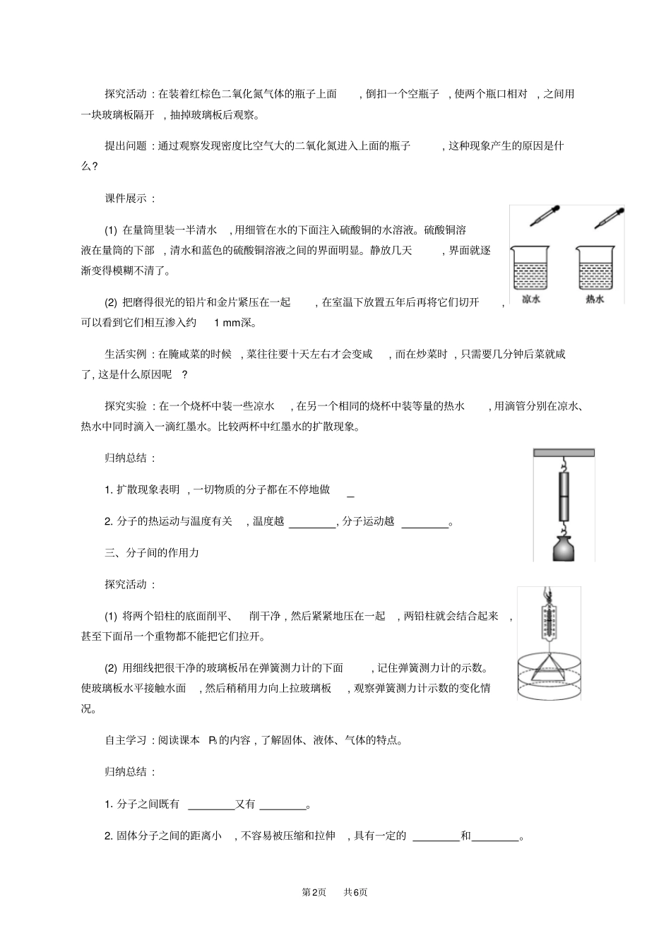 人教版九年级物理全册教学案：分子热运动_第2页