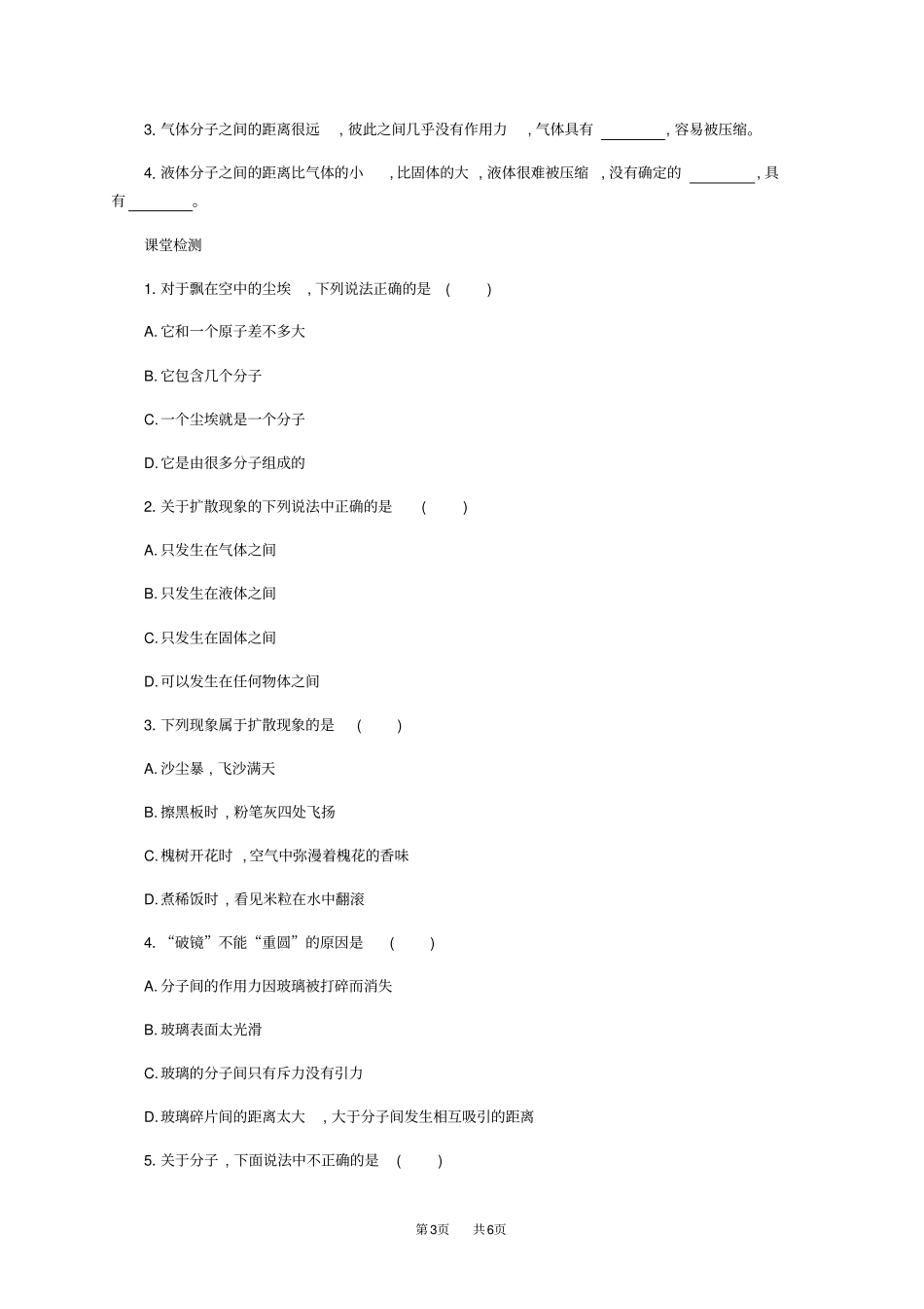 人教版九年级物理全册教学案：分子热运动_第3页