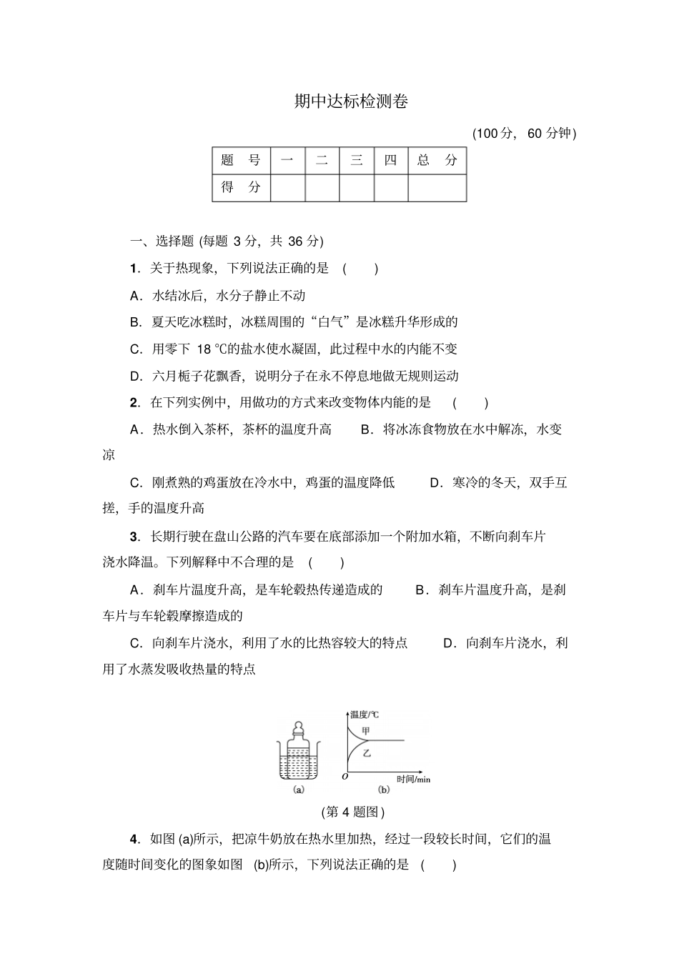 人教版九年级物理全册期中达标检测卷_第1页