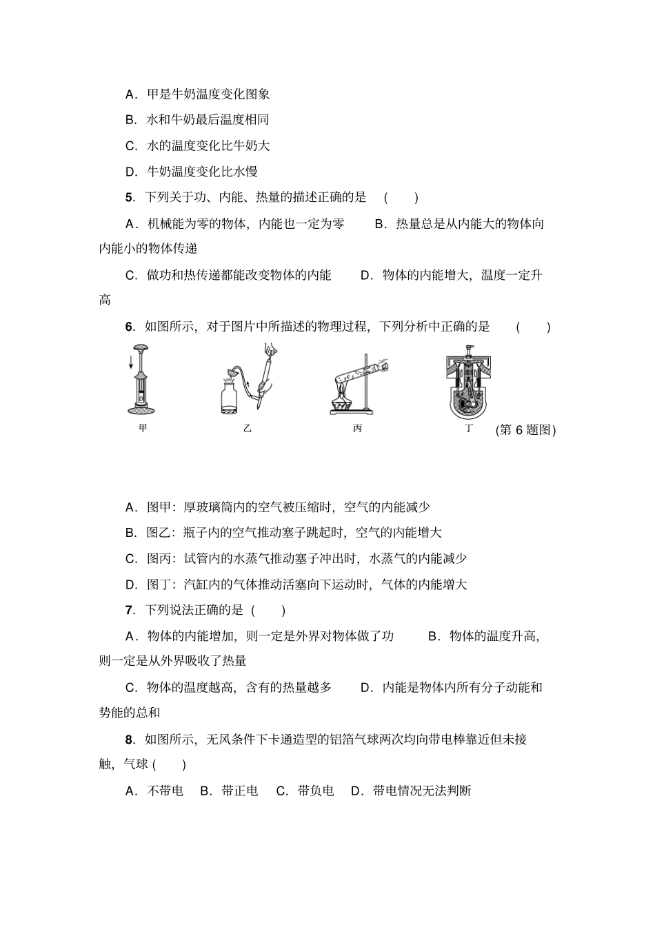 人教版九年级物理全册期中达标检测卷_第2页