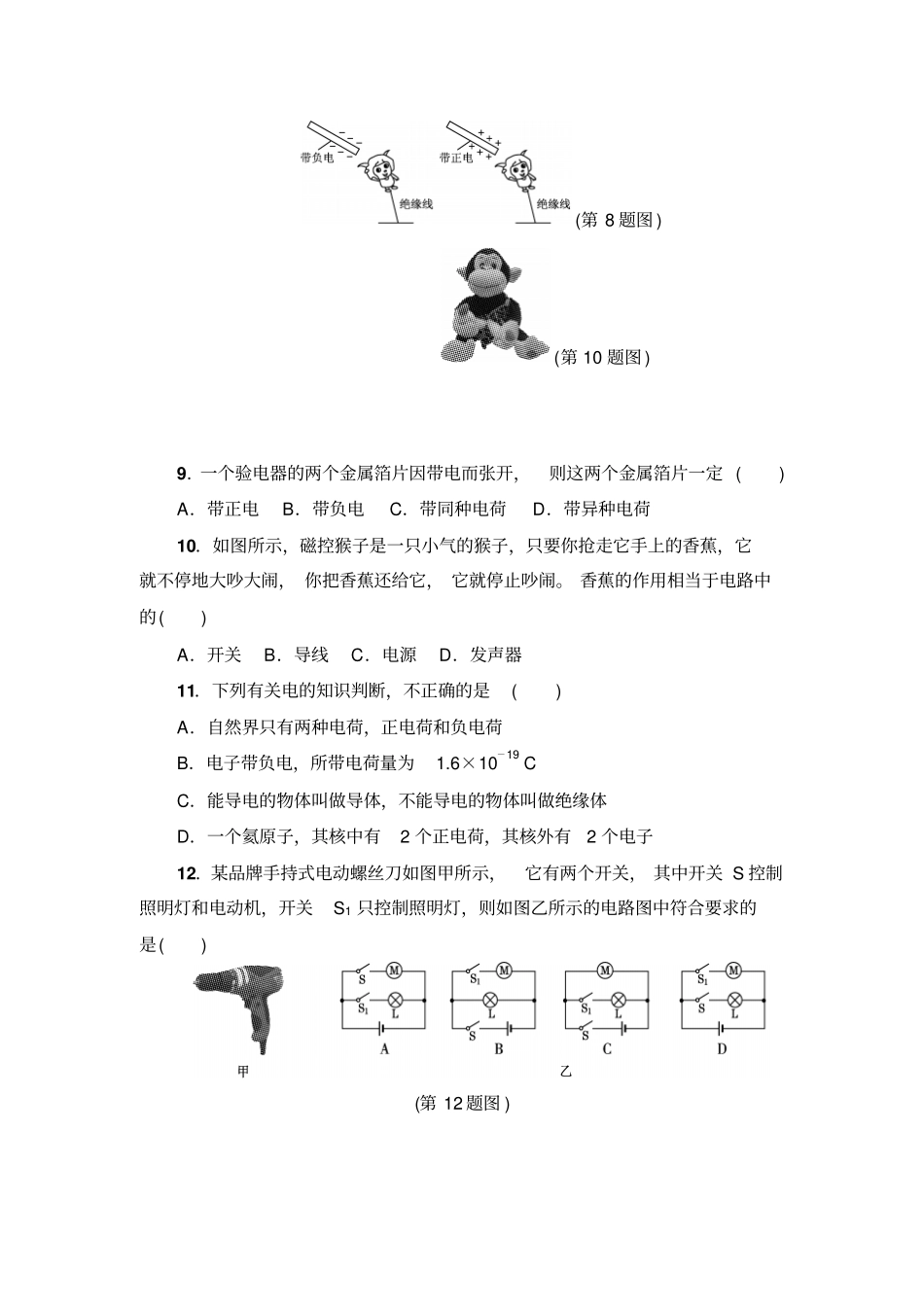 人教版九年级物理全册期中达标检测卷_第3页