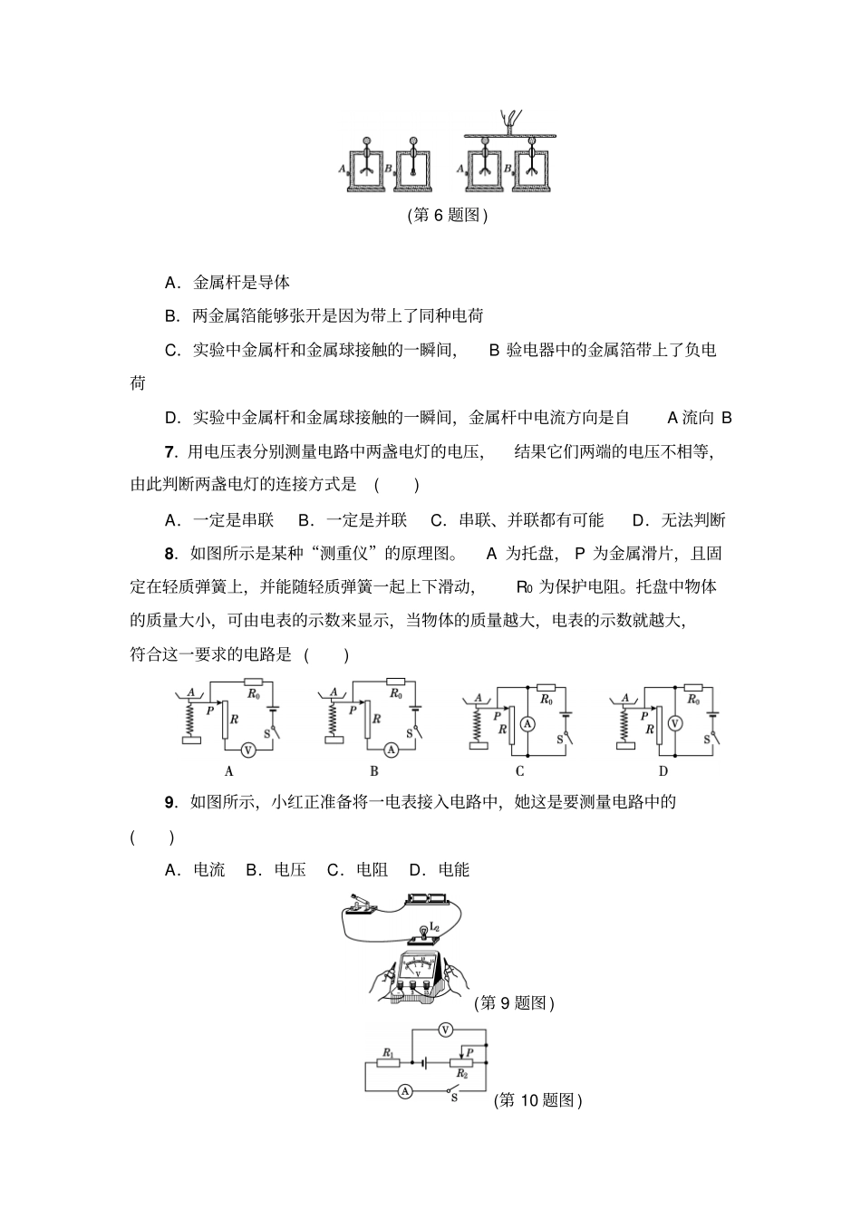 人教版九年级物理全册期末达标检测卷_第2页