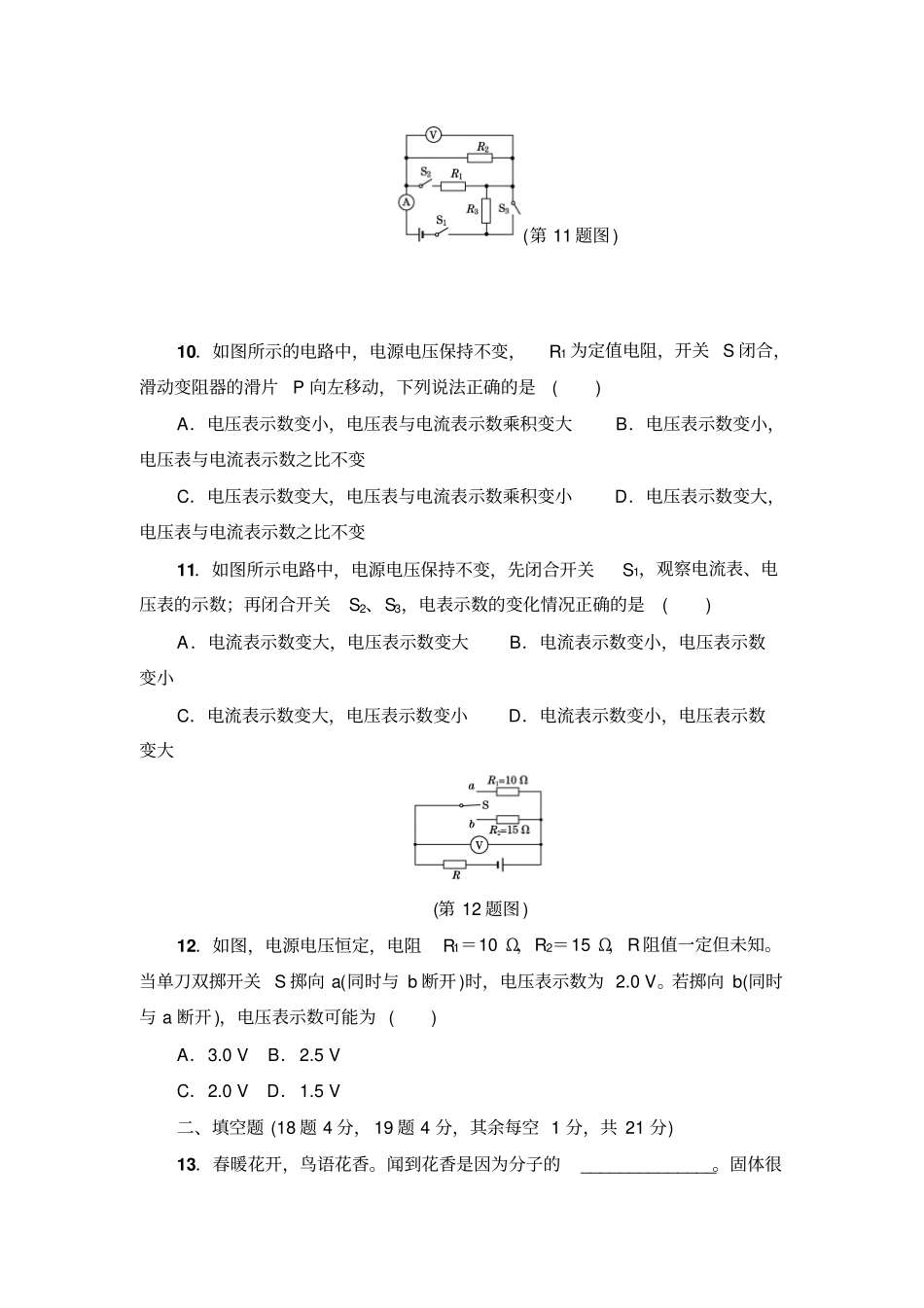 人教版九年级物理全册期末达标检测卷_第3页