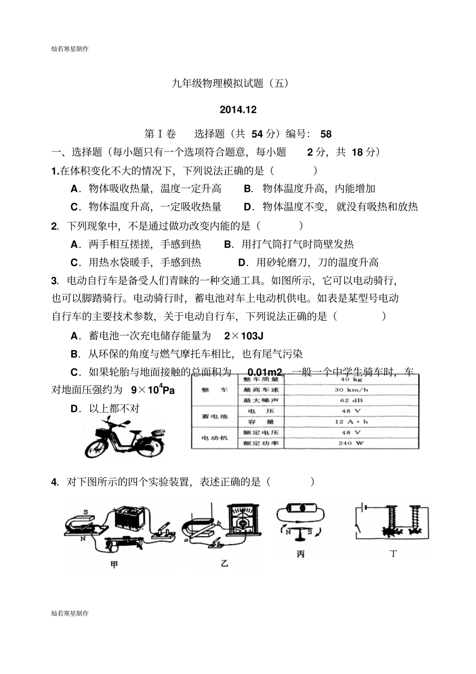 人教版九年级物理全册模拟试题五_第1页