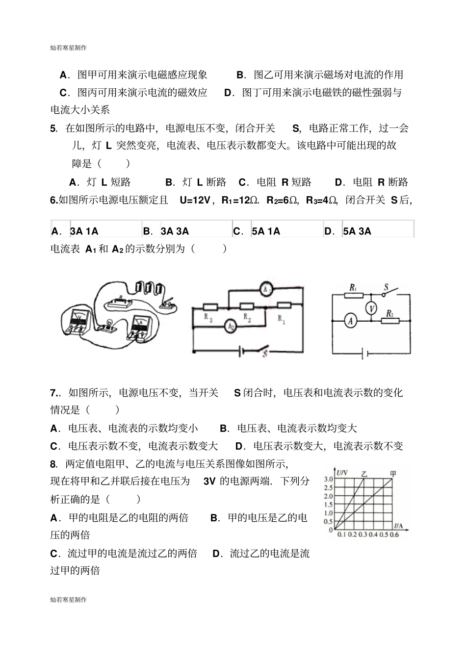 人教版九年级物理全册模拟试题五_第2页