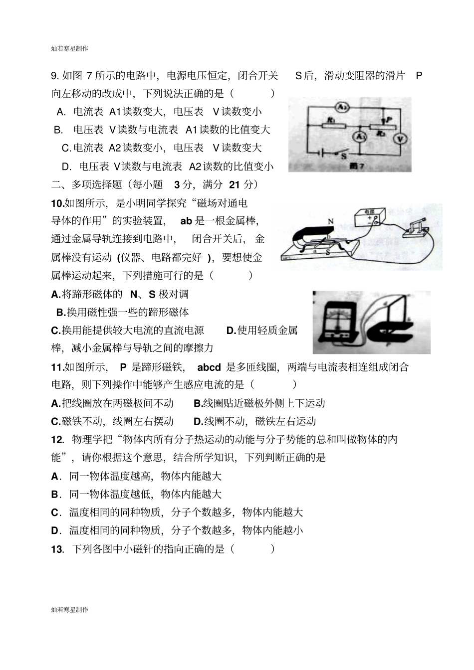 人教版九年级物理全册模拟试题五_第3页