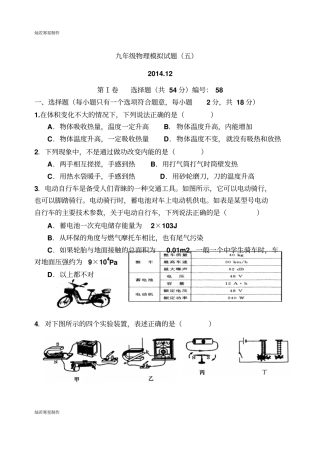 人教版九年级物理全册模拟试题五